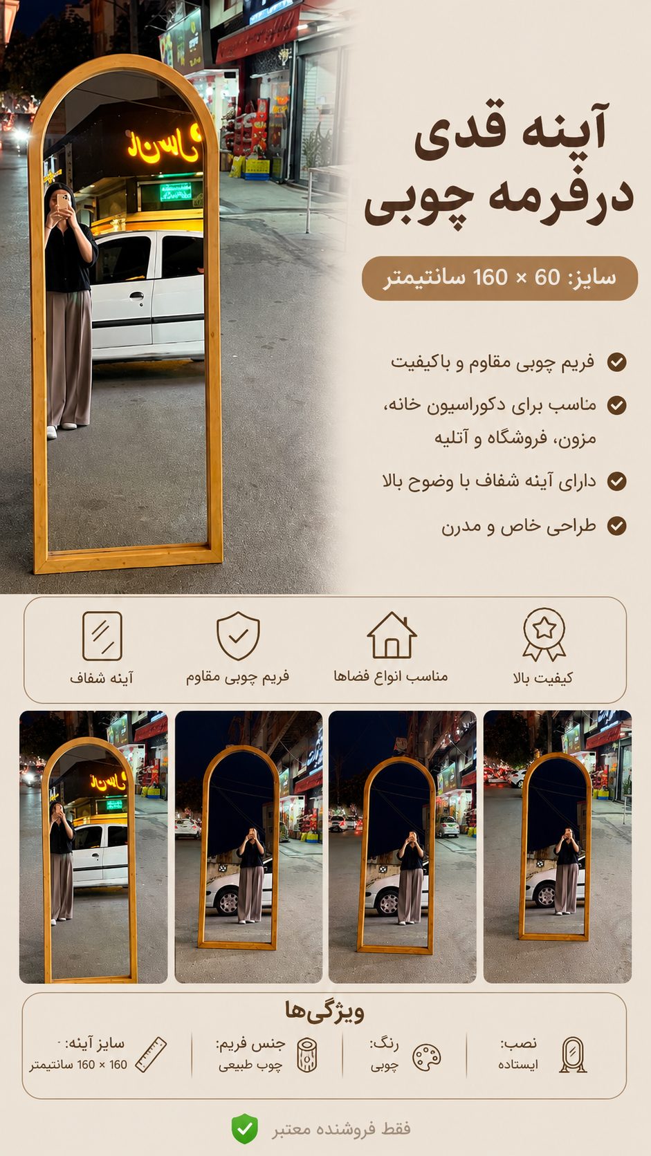 آینه‌گنبدی‌‌قدی‌جنس‌چوبی‌باچوب‌نرادروس