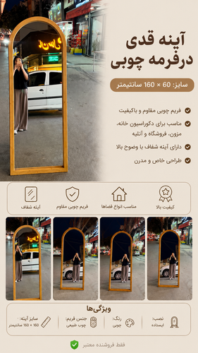آینهگنبدیقدیجنسچوبیباچوبنرادروس